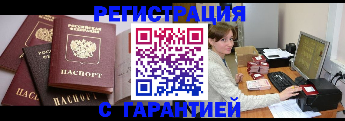 прописка для кредита в Тольятти