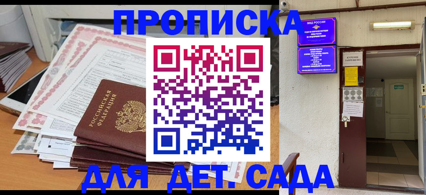 временная регистрация для школы в Тольятти