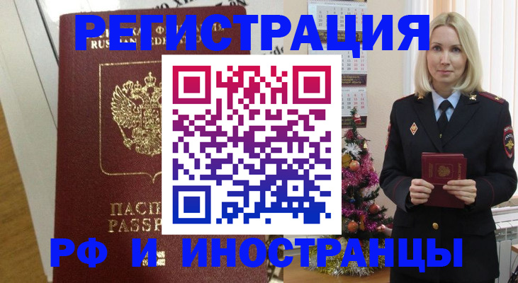 прописка штамп в Тольятти