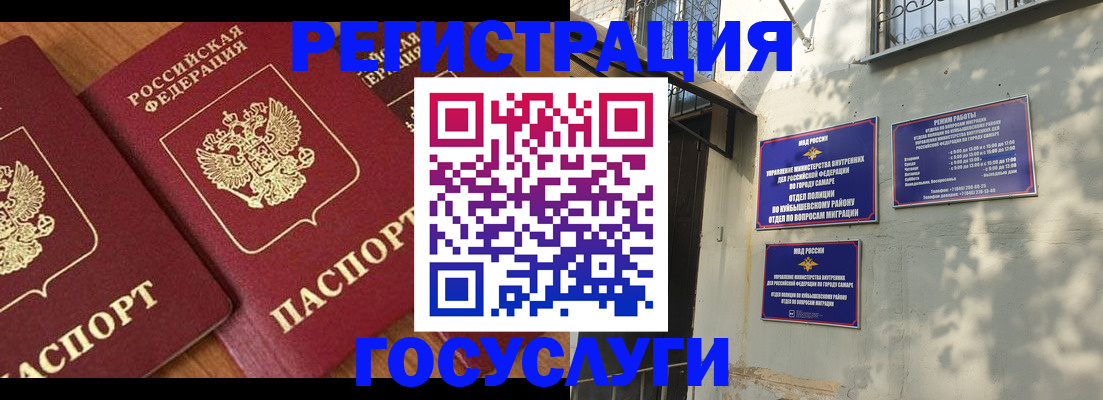прописка в Тольятти